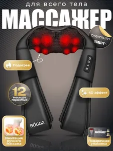Массажёр для шеи, плеч, спины и ног