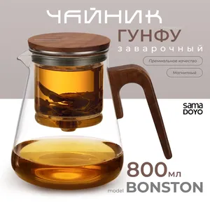 Чайник заварочный стеклянный гунфу c магнитной системой