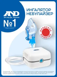 Ингалятор-небулайзер AND компрессорный