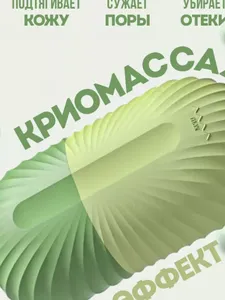 Криомассажёр для лица из силикона