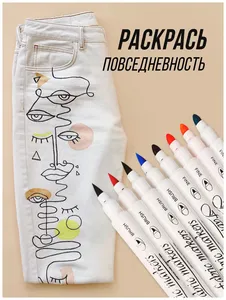 Несмываемые маркеры для одежды