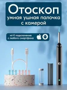 Умная ушная палочка (Отоскоп с камерой)